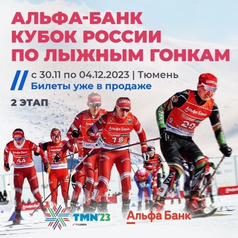 Скоро все звезды-лыжники России у нас в Тюмени
