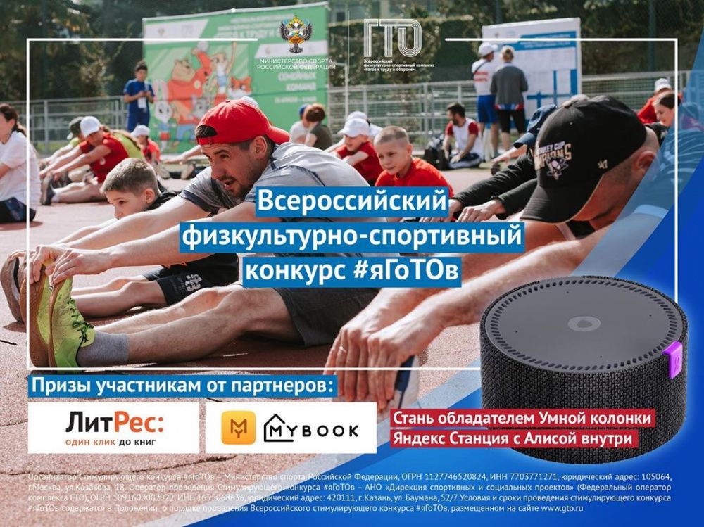 Присоединяйтесь к Всероссийскому конкурсу #яГоТОв!
