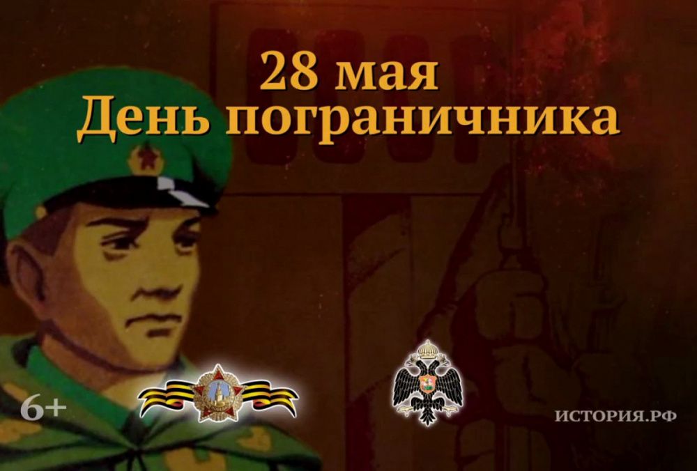 28 МАЯ - памятная дата военной истории!