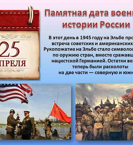 25 АПРЕЛЯ - памятная дата военной истории!