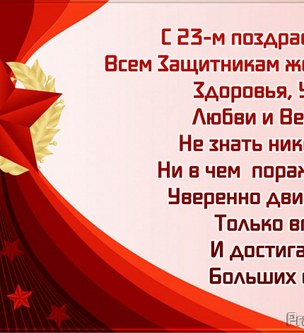 Коллектив и руководство ОСШОР Л.Н. Носковой от всей души поздравляют всех мужчин! 