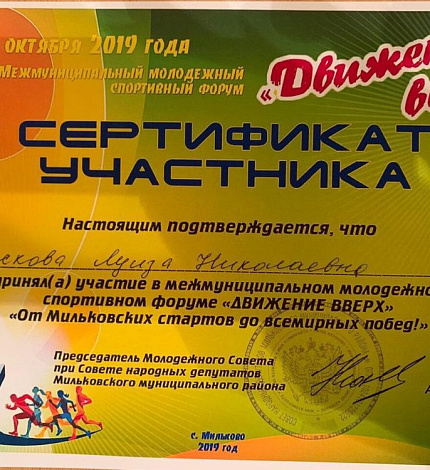 Луиза Носкова стала почетным гостем спортивного форума «Движение вверх» на Камчатке