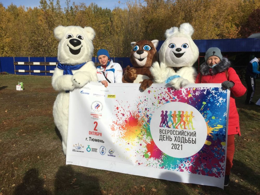 Тюменцы отметили Всероссийский день ходьбы