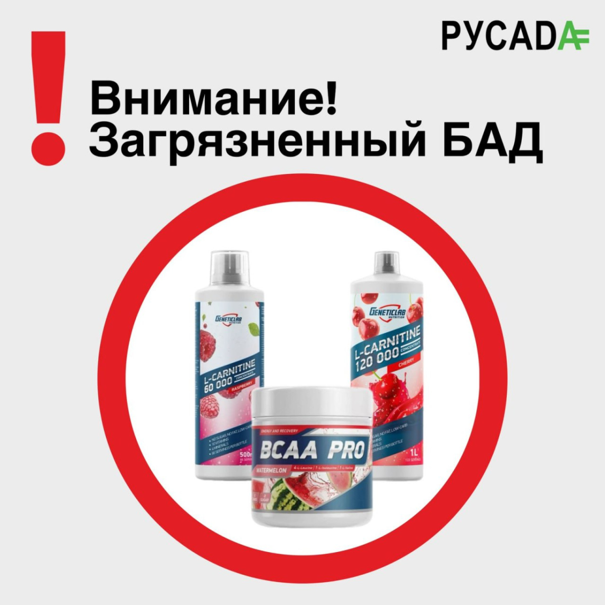 Внимание! Загрязненный БАД