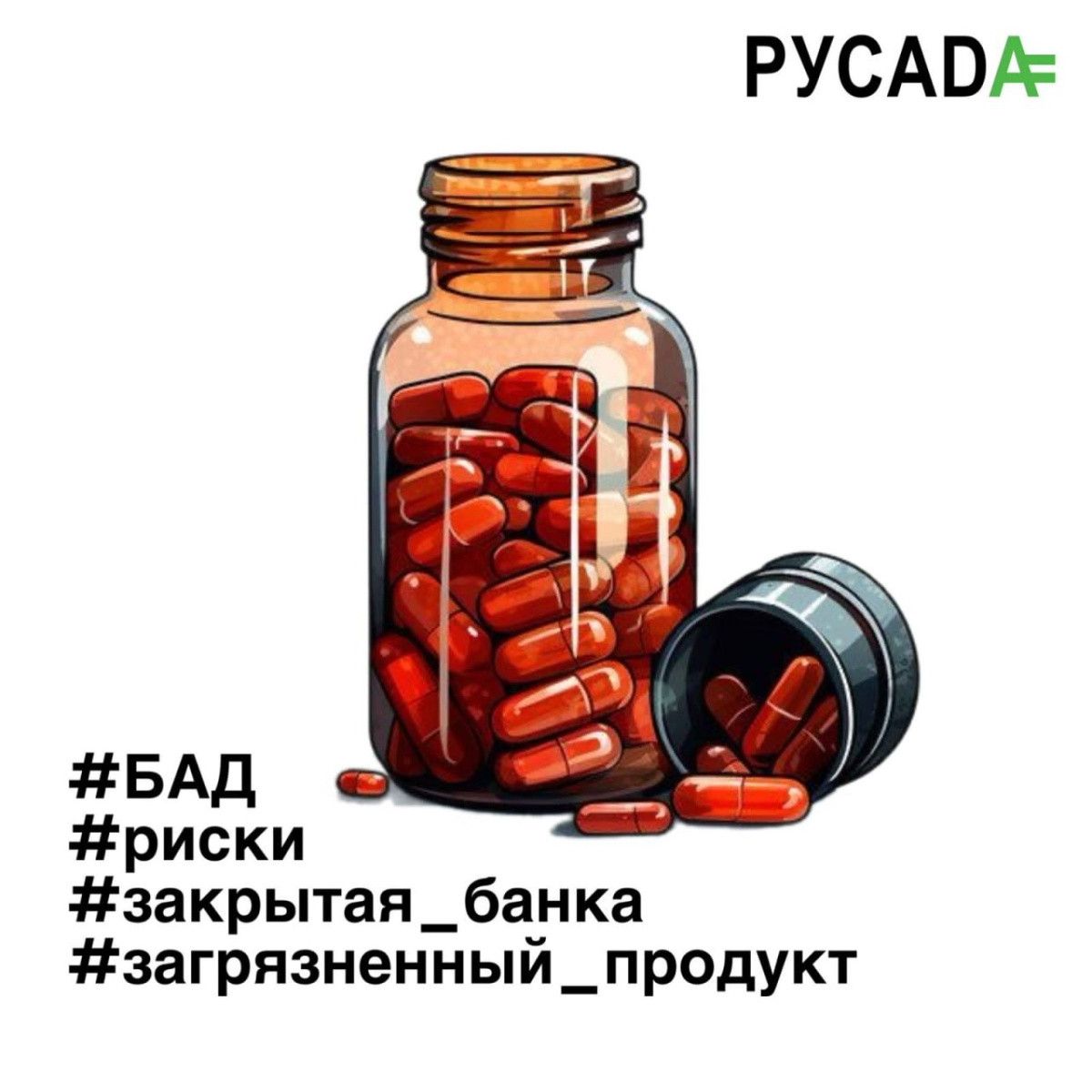 Загрязнённый БАД