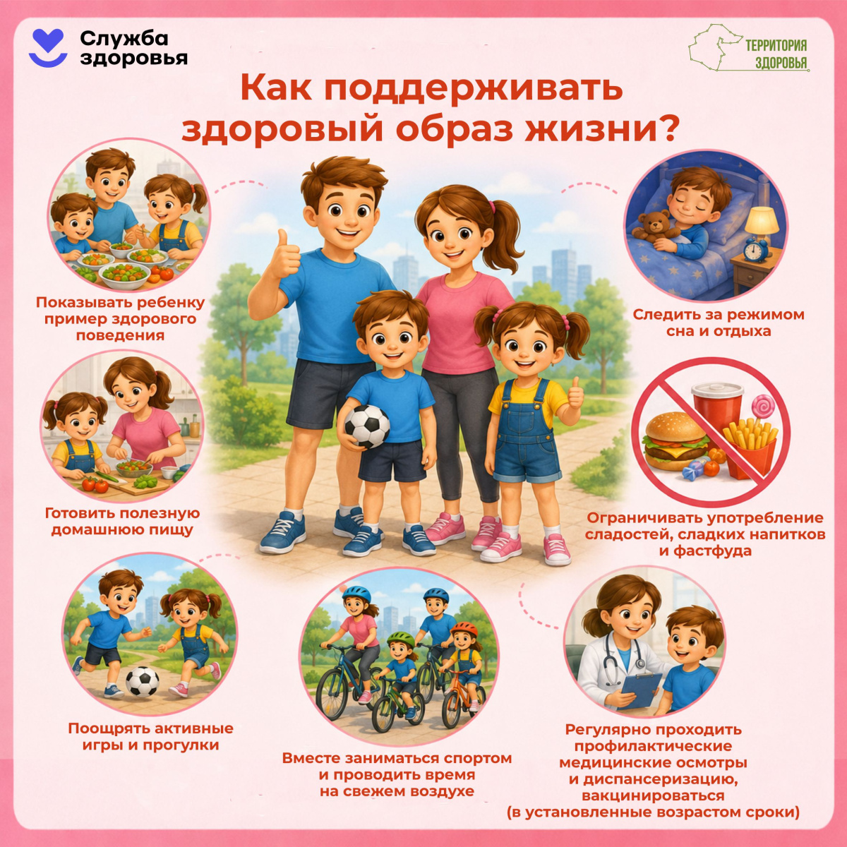 31 августа - 6 сентября.  Неделя продвижения здорового образа жизни среди детей