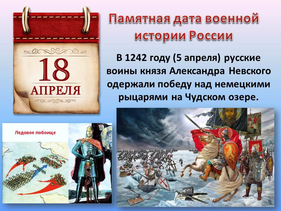 18 АПРЕЛЯ - памятная дата военной истории!