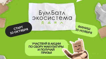 Участвуем в сборе макулатуры