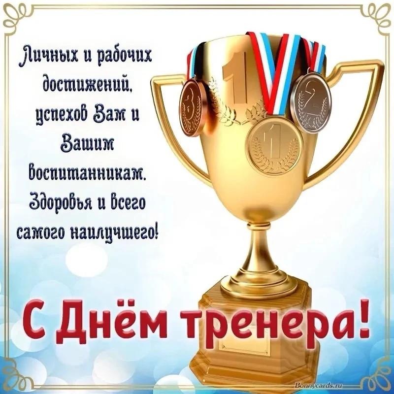 Уважаемые тренеры и наставники!