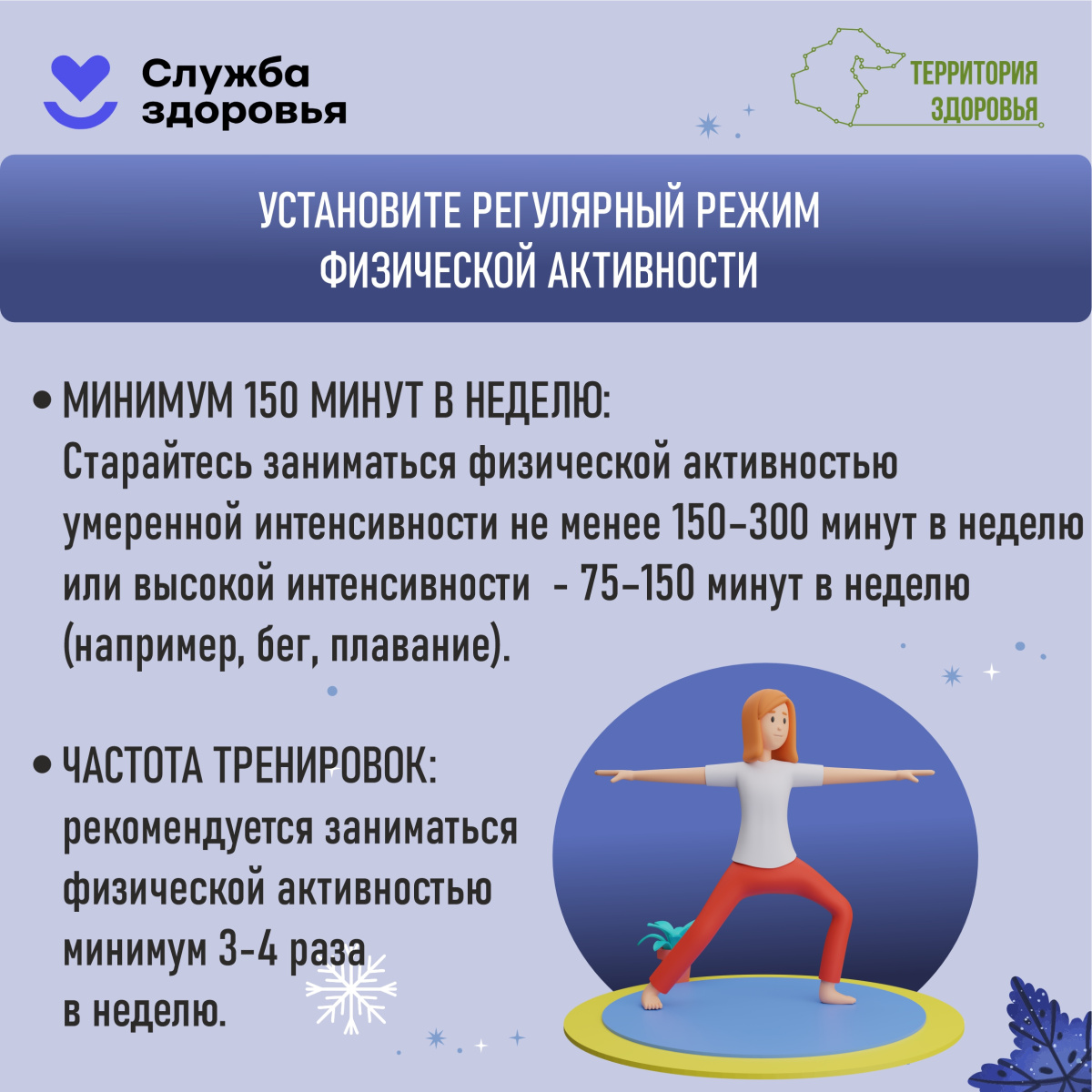 С 12 по 18 января 2026 года Минздрав России проводит Неделю продвижения активного образа жизни