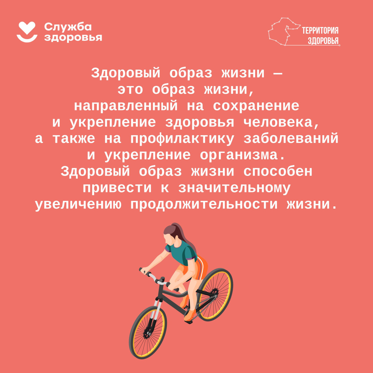 ⁣Неделя продвижения здорового образа жизни. 6 - 12 апреля