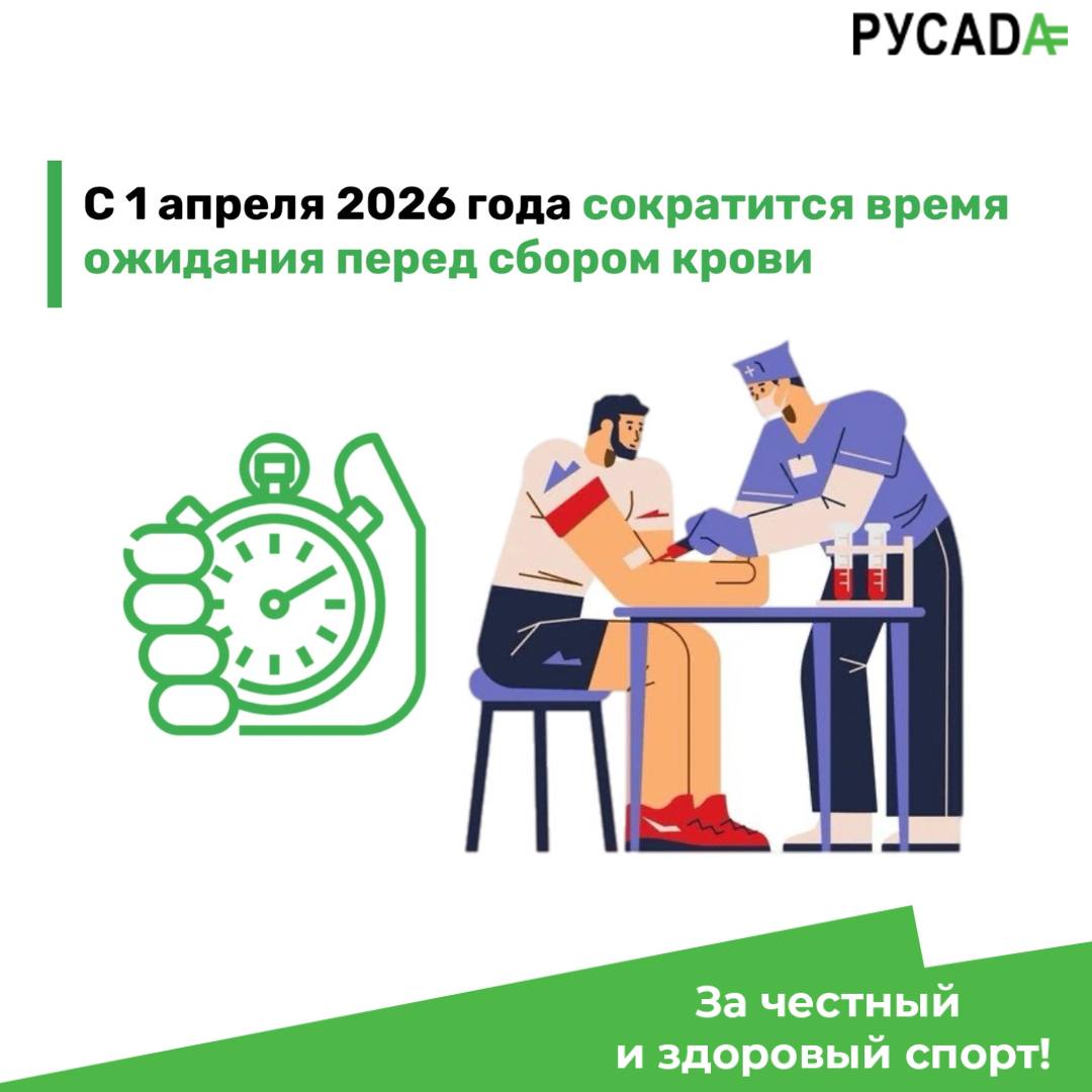С 01 апреля 2026 года сократится время ожидания перед сбором крови