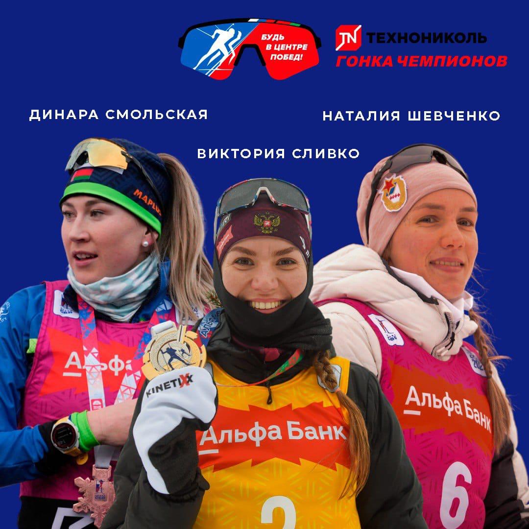 Лыжники и биатлонисты на одной трассе! Звёздные выпускники ОСШОР Носковой побегут «Гонку чемпионов»