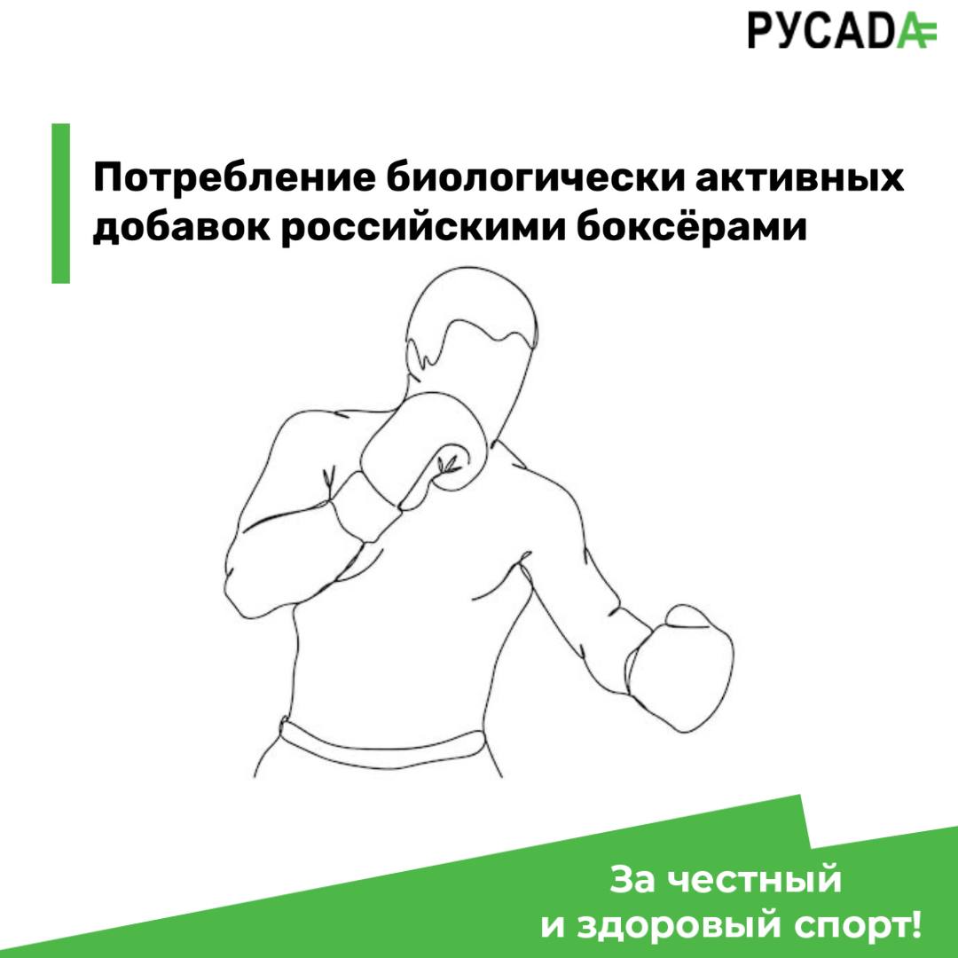 РУСАДА: за честный и здоровый спорт