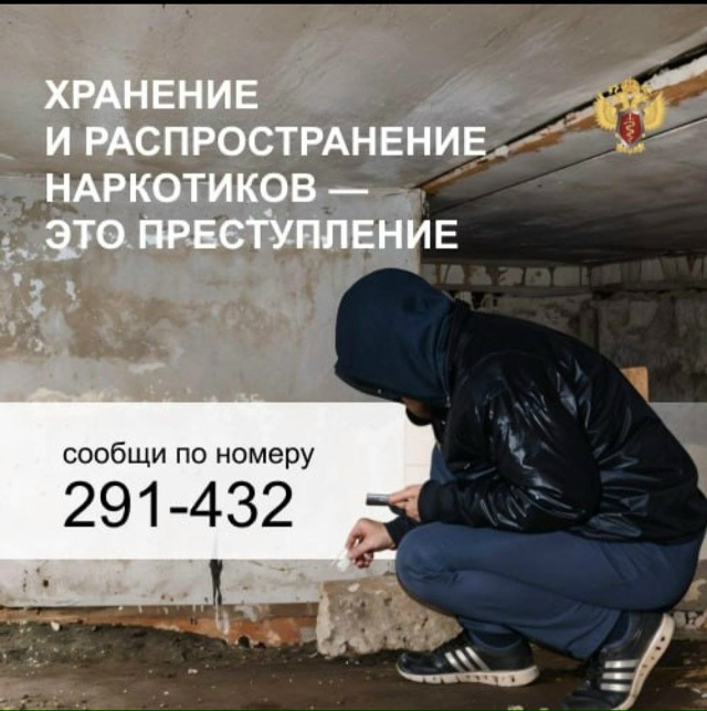 !«Сообщи, где торгуют смертью»!