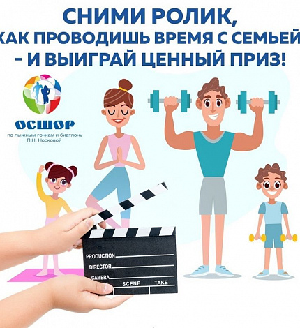 Конкурс «Семейные каникулы» продлен до 12 мая